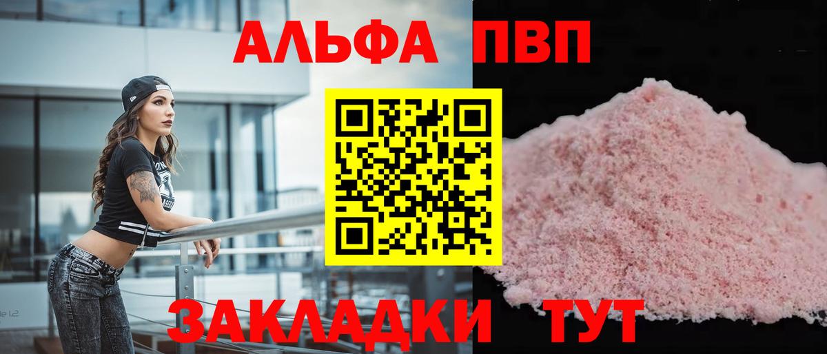 Alpha-PVP Соль  наркота  Саранск  Альфа ПВП кристаллы  APVP Соль  Вход с VPN 