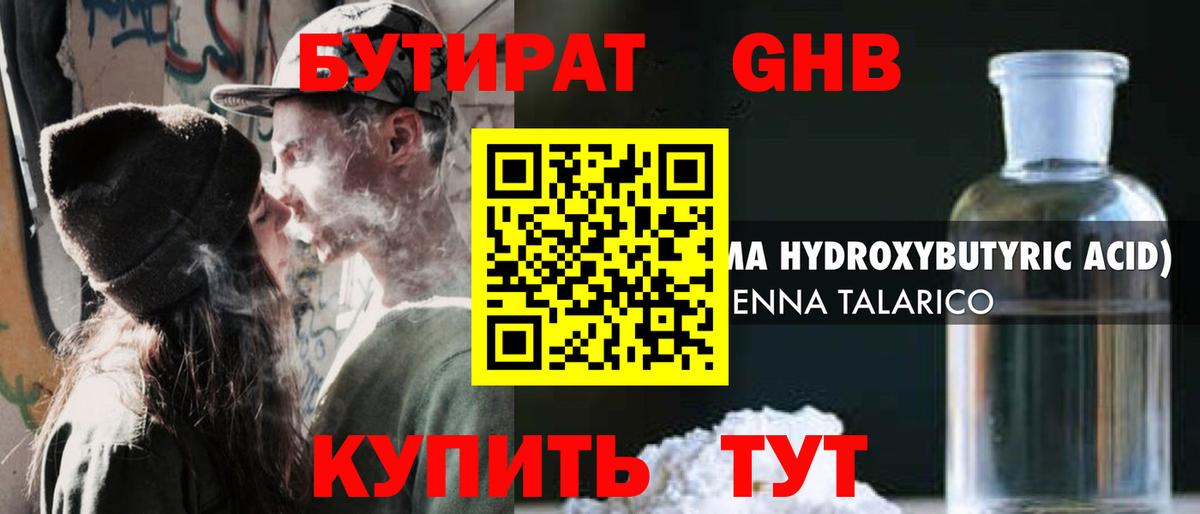 Саранск  БУТИРАТ бутандиол  Вход с VPN 
