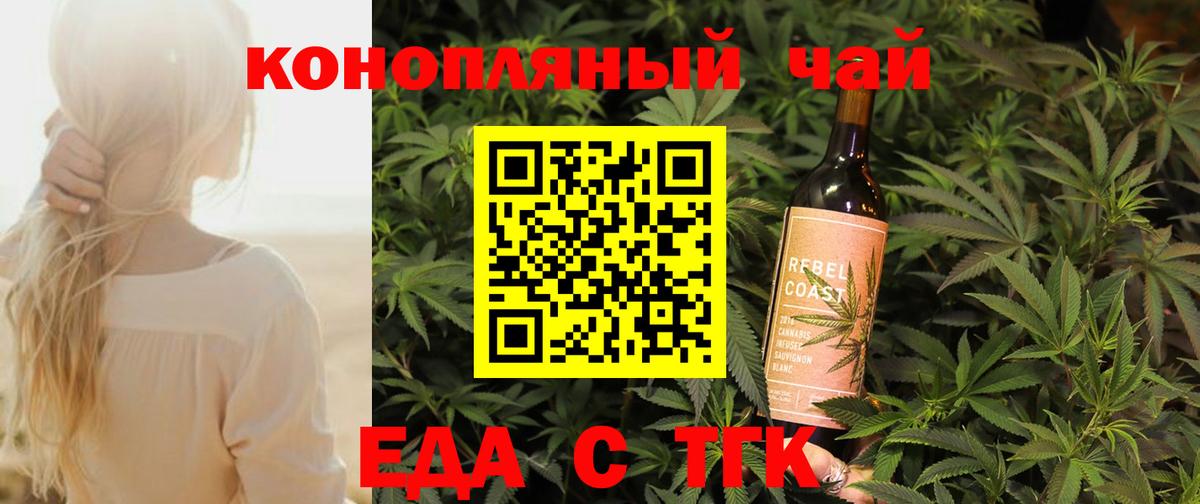Еда ТГК марихуана  Вход с VPN  Саранск 