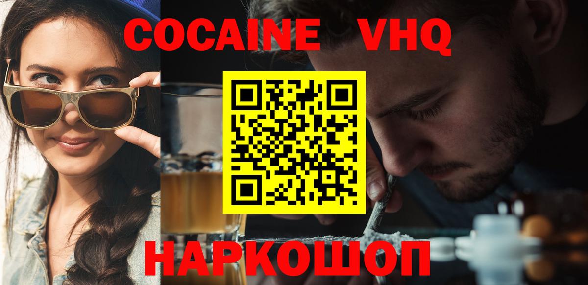 Саранск  COCAIN  Cocaine Fish Scale  Вход с VPN  COCAIN Эквадор 