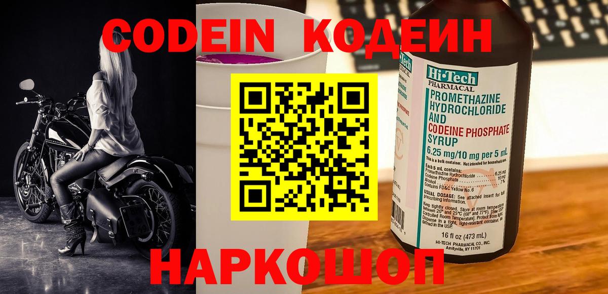 Codein напиток Lean (лин)  Кодеиновый сироп Lean Purple Drank  Саранск  Вход с VPN 