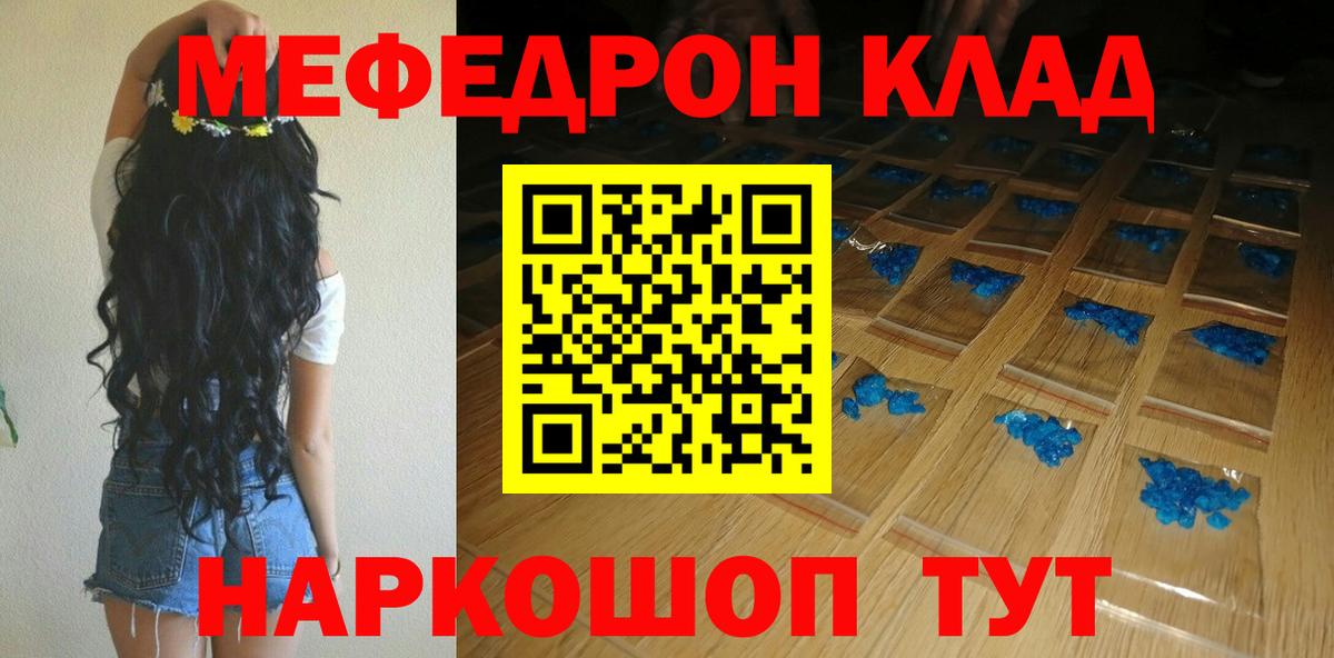 Меф мука Саранск