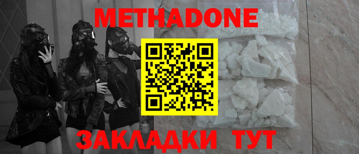 МЕТАДОН белоснежный  Вход с VPN  Саранск 